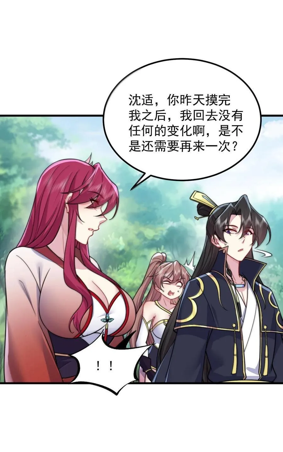 118 炼器师 第17页