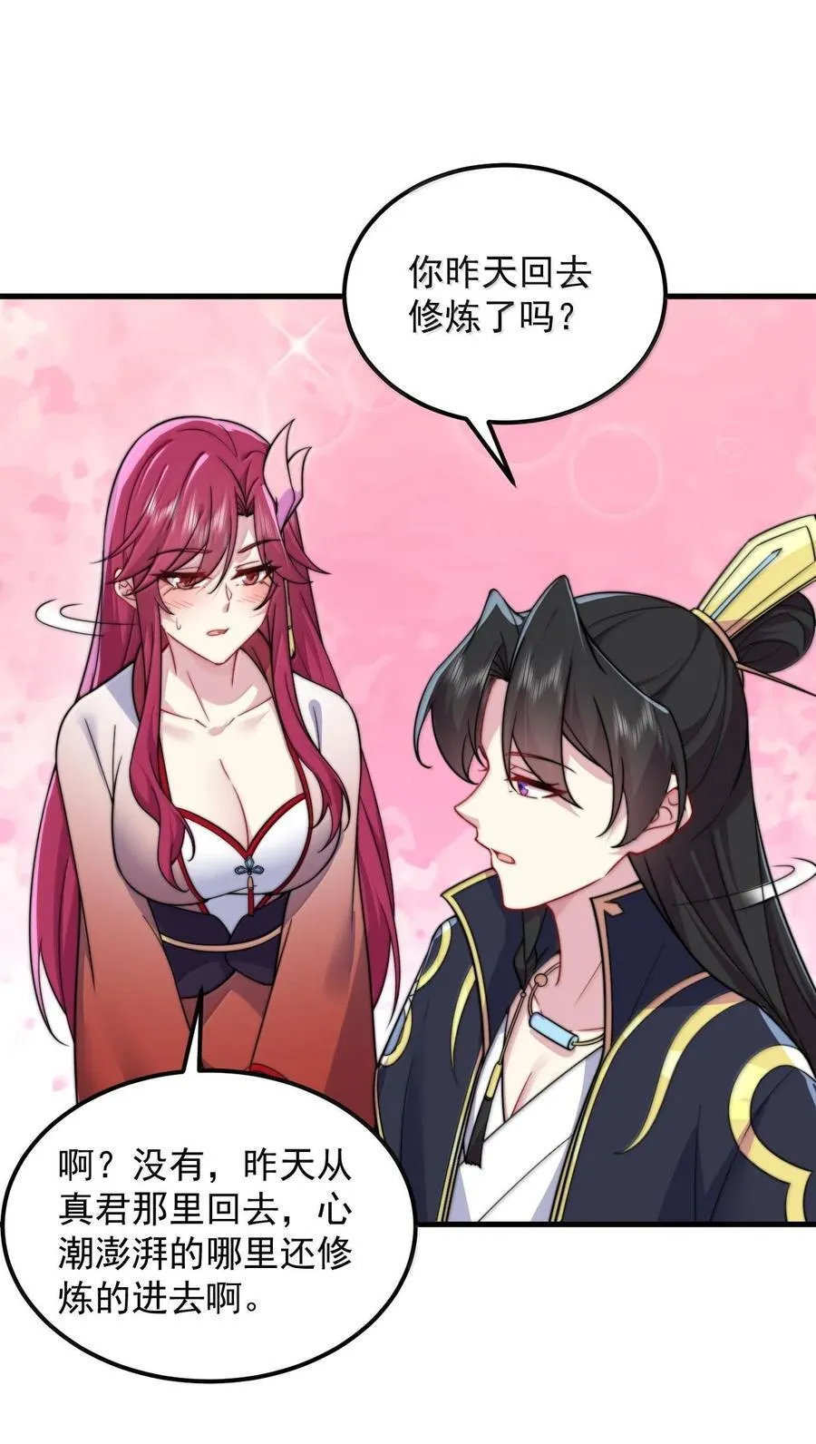 118 炼器师 第18页