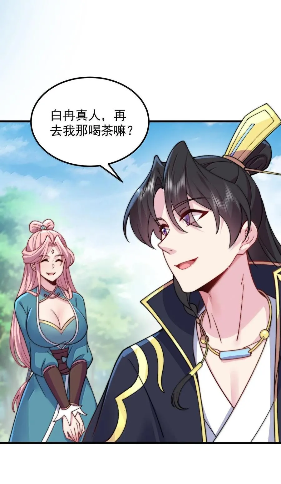 118 炼器师 第24页
