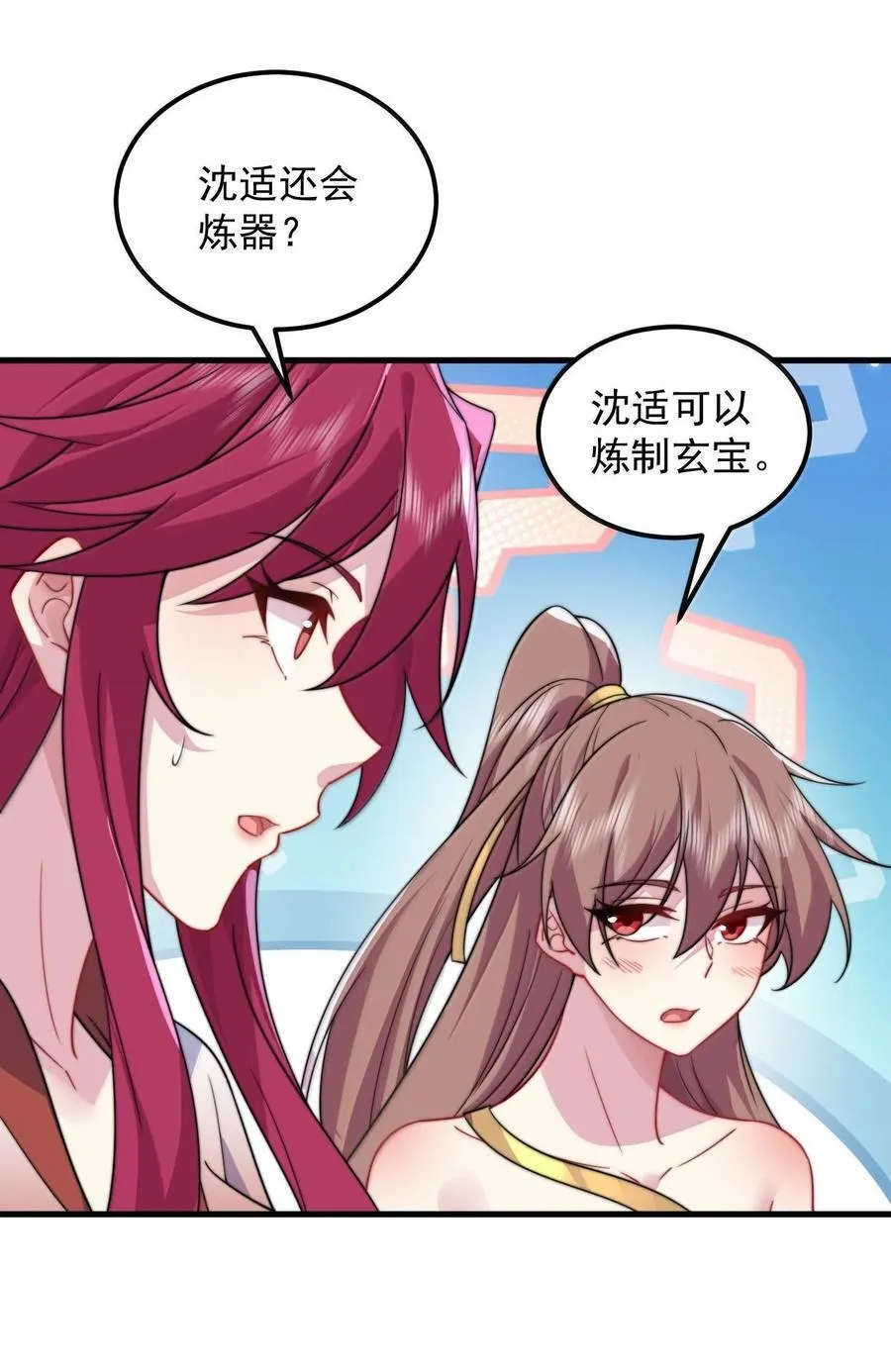 118 炼器师 第35页