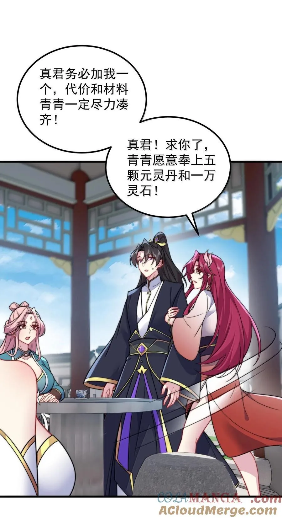 118 炼器师 第37页