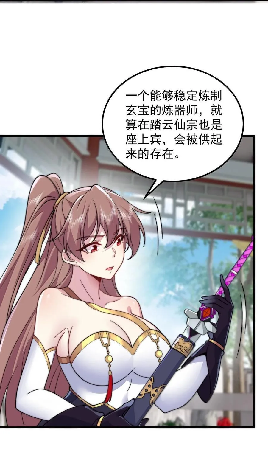 118 炼器师 第41页