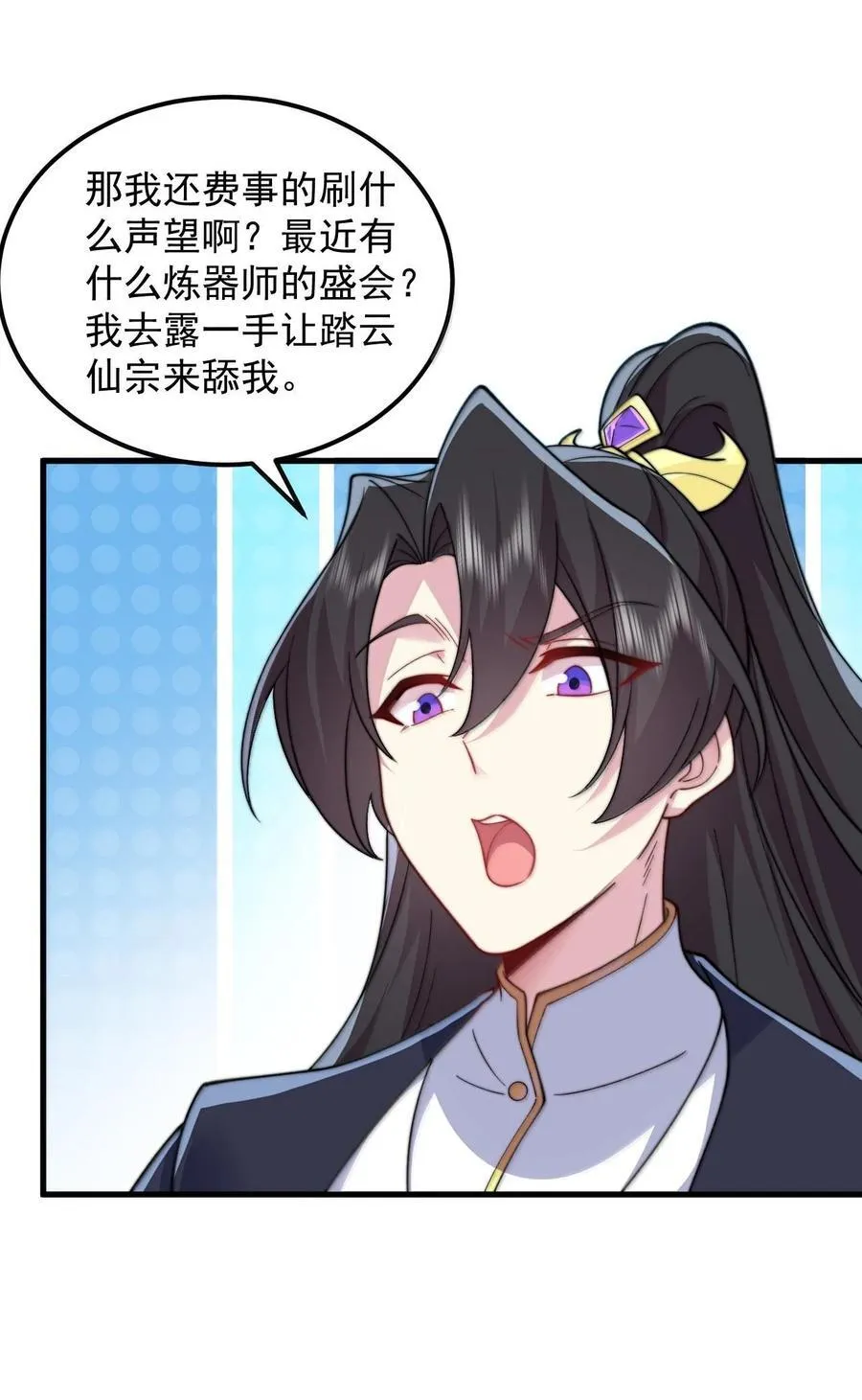 118 炼器师 第42页
