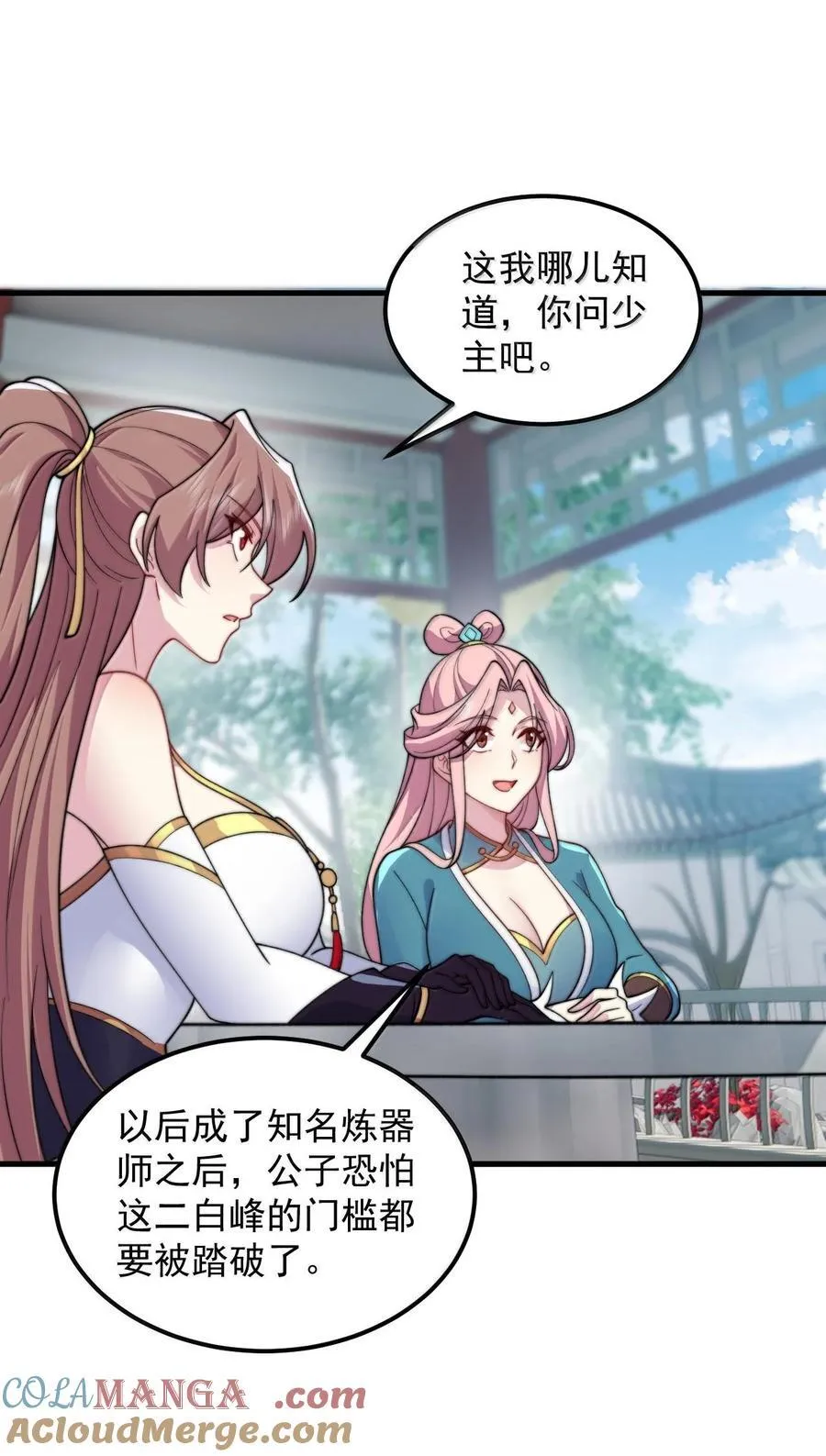 118 炼器师 第43页