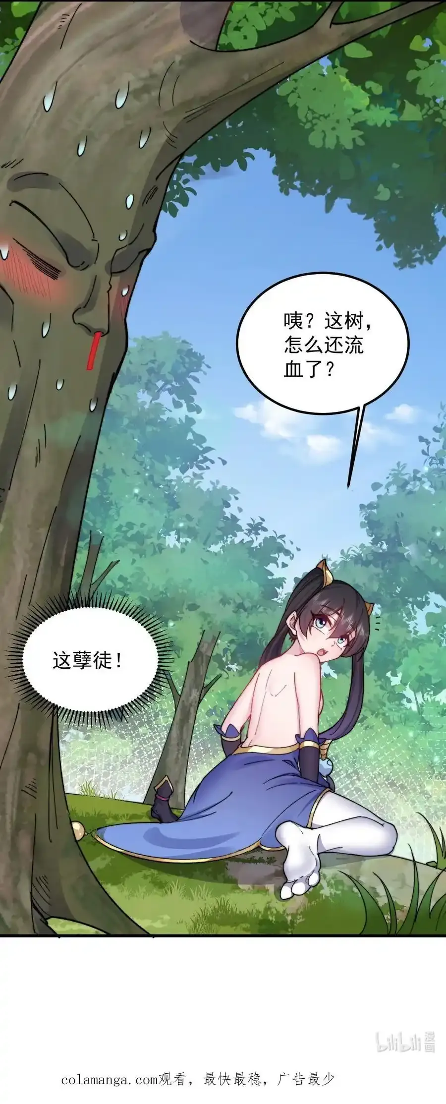 99 这树怎么流血了 第48页