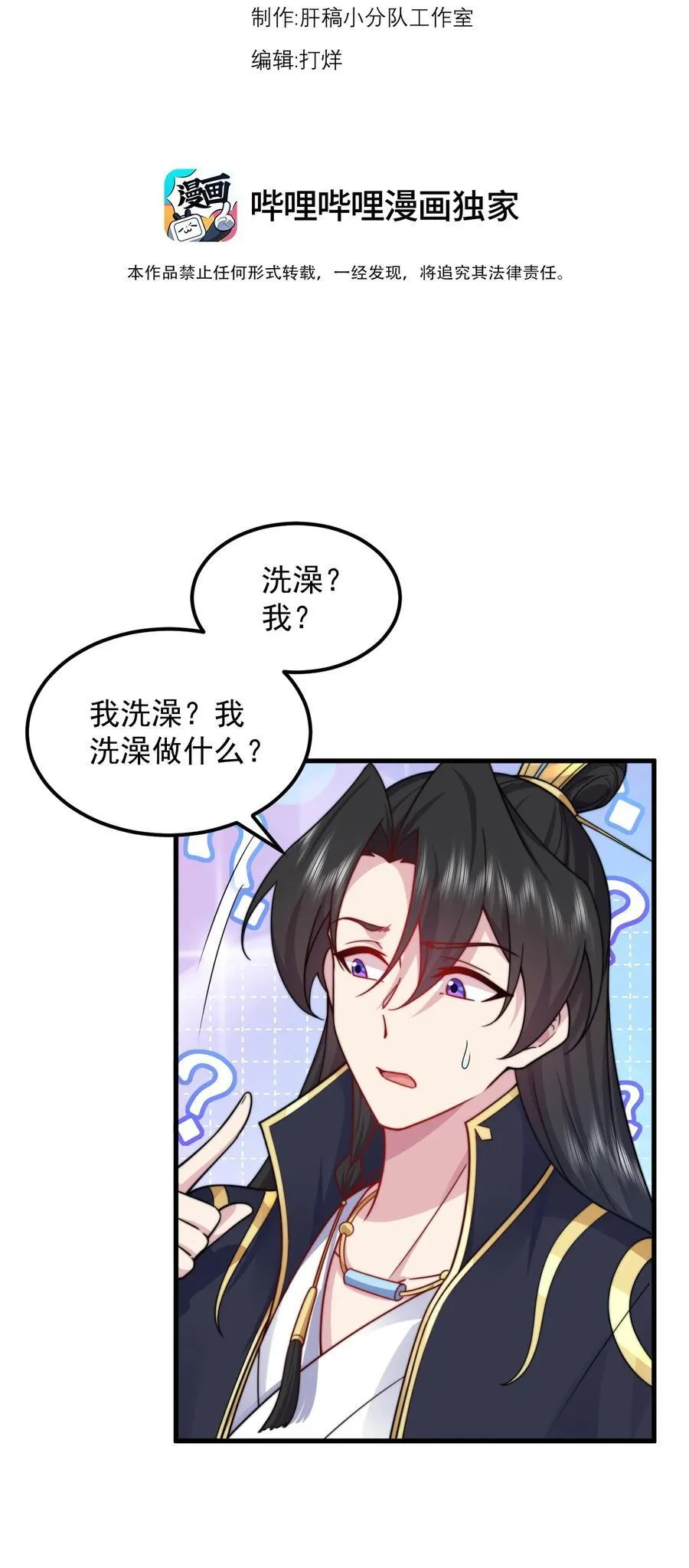 114 一个前半夜，一个后半夜 第3页