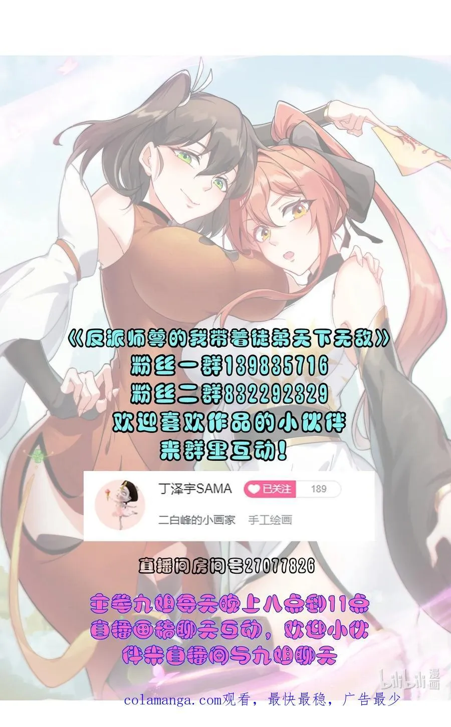 114 一个前半夜，一个后半夜 第48页
