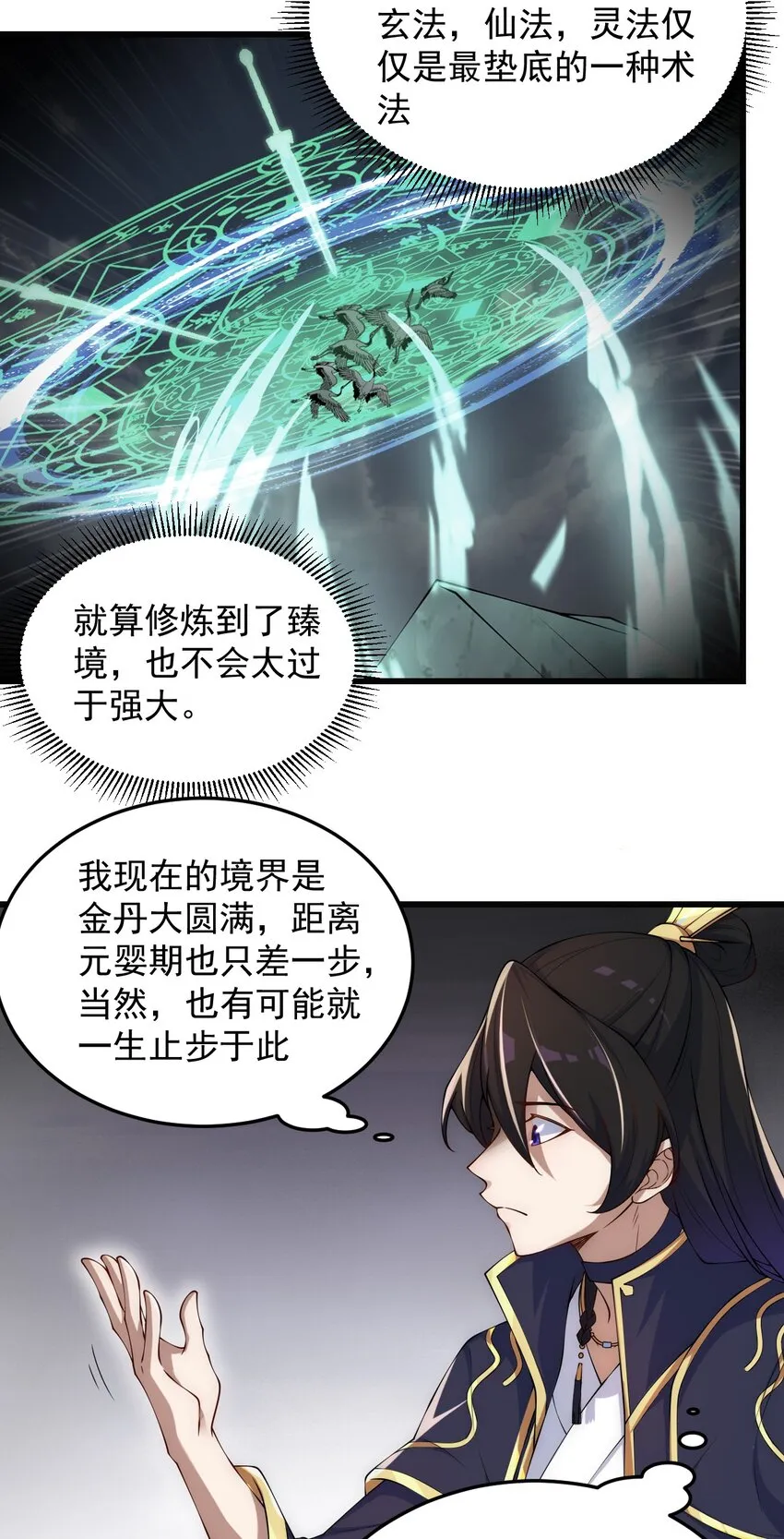 4 第4话 第7页