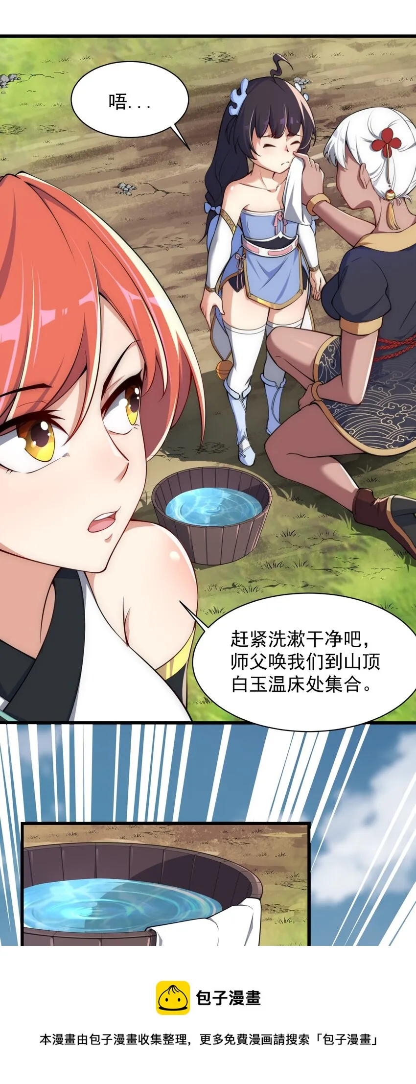 4 第4话 第29页