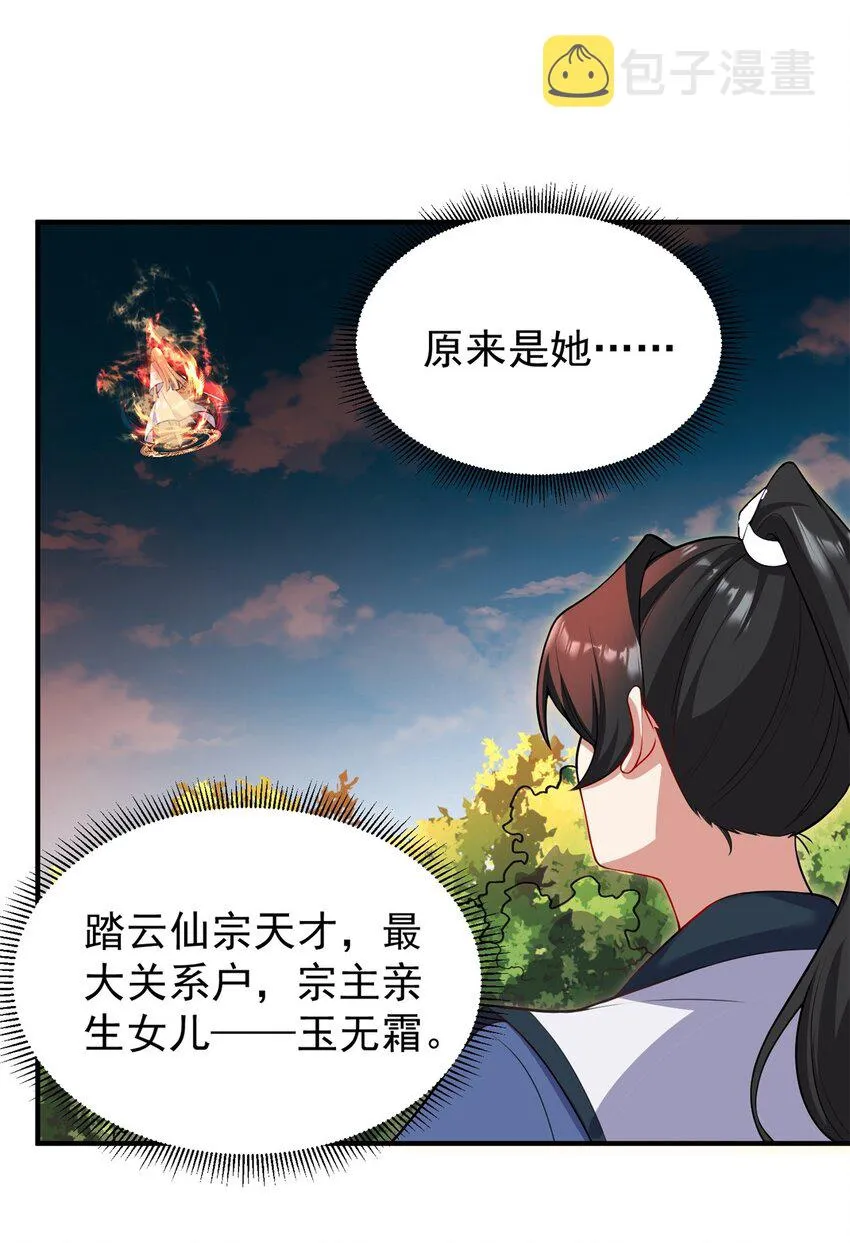 14 第14话 第25页