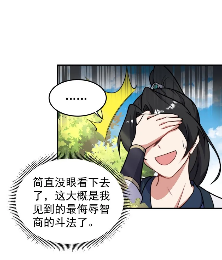 14 第14话 第38页