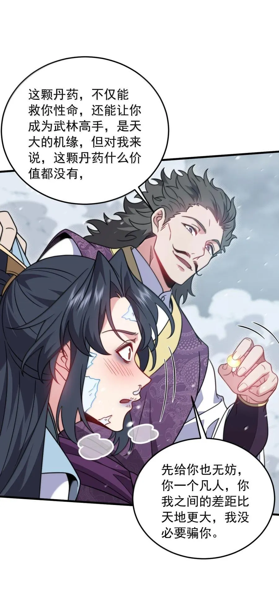 166 八门武决 第25页