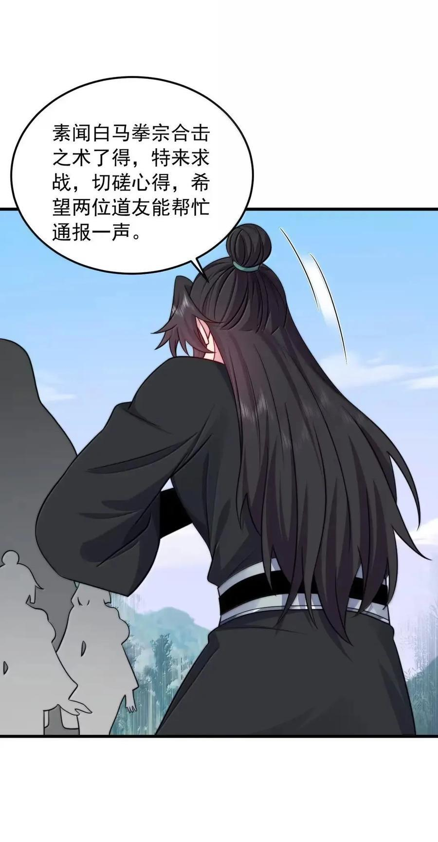 168 白马拳宗 第32页