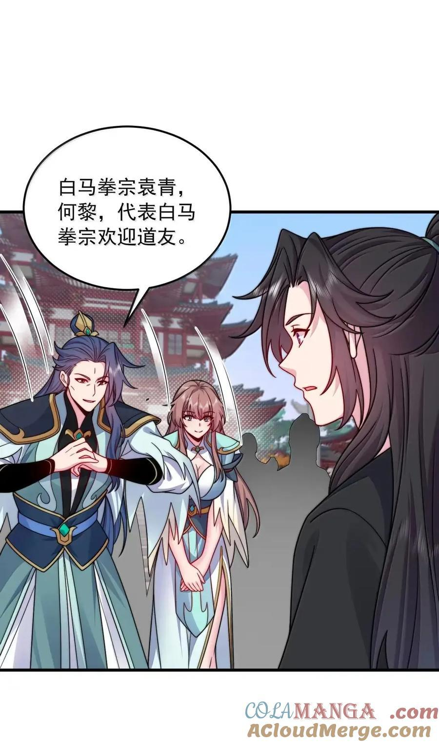 168 白马拳宗 第39页