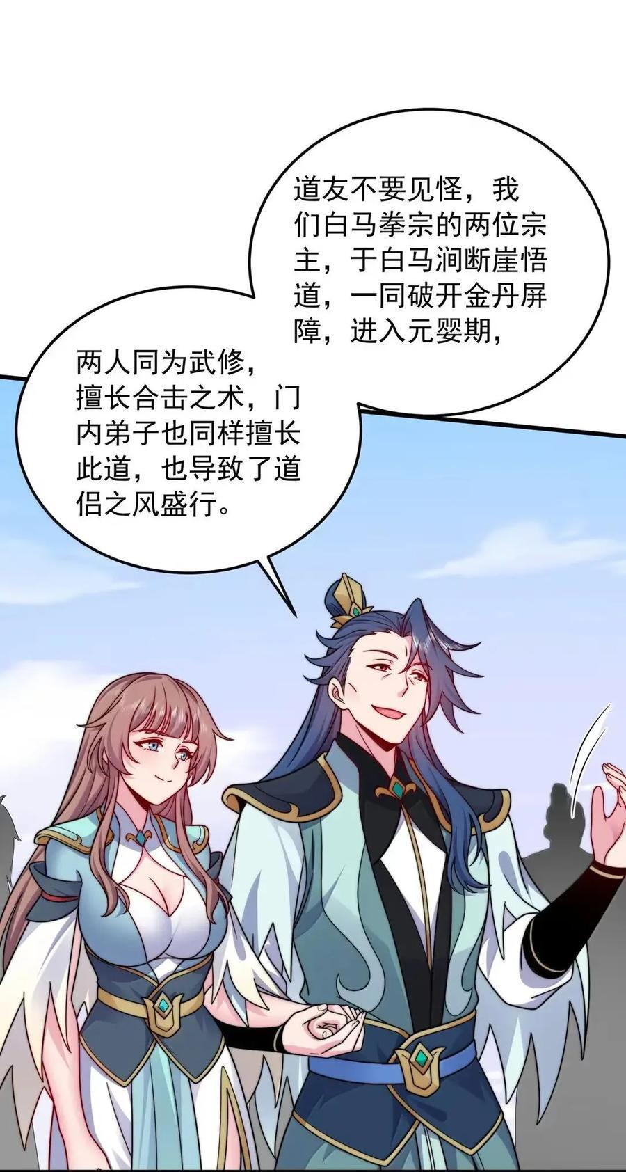 168 白马拳宗 第40页