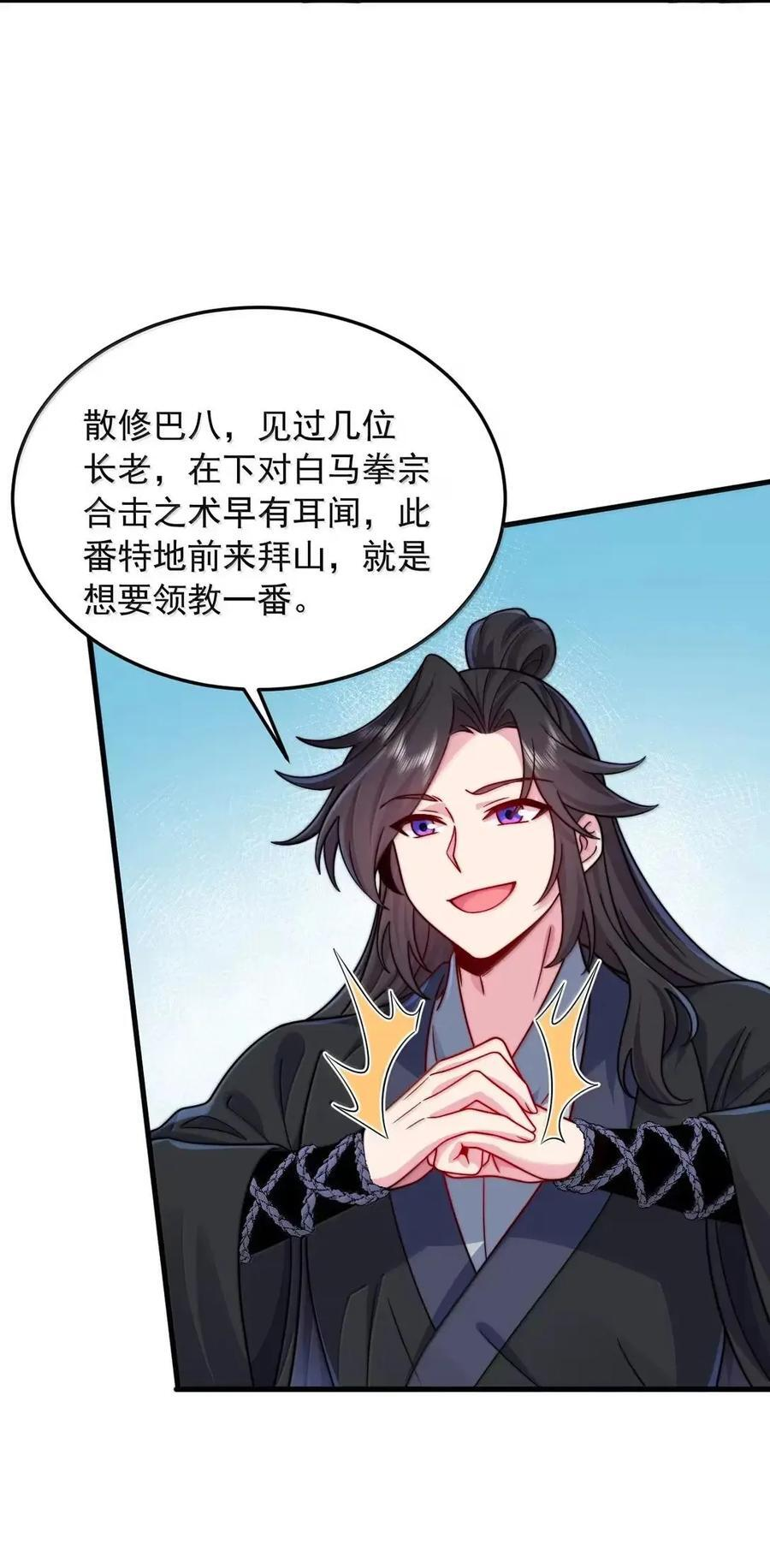 168 白马拳宗 第41页