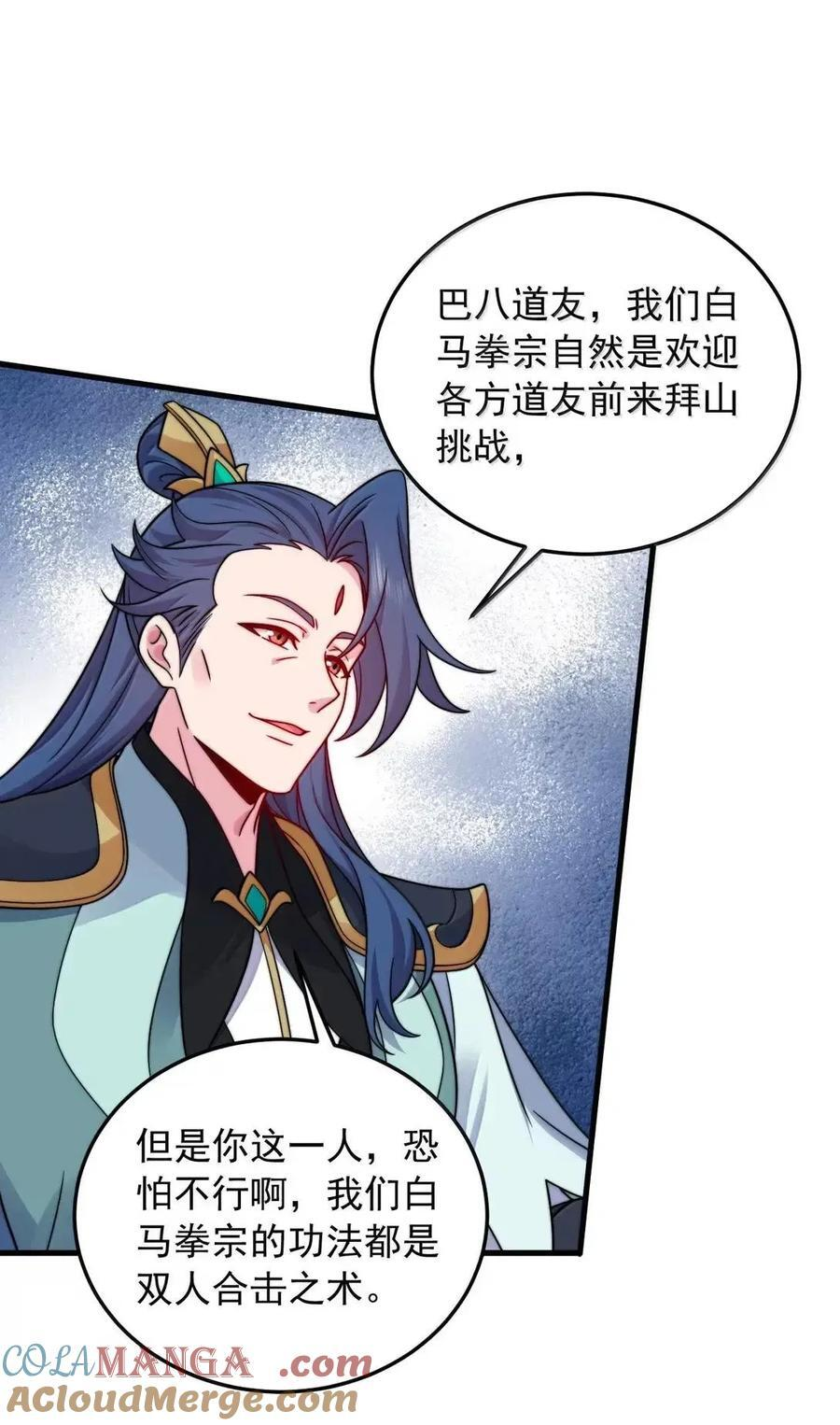 168 白马拳宗 第42页