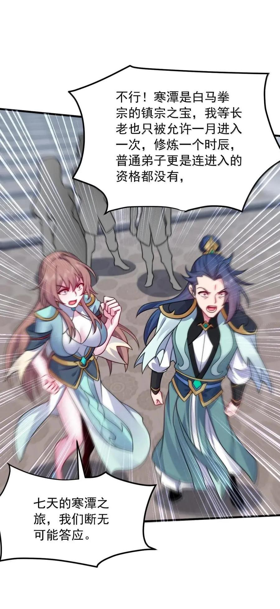 168 白马拳宗 第47页