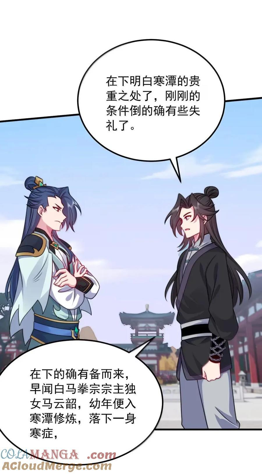 168 白马拳宗 第48页