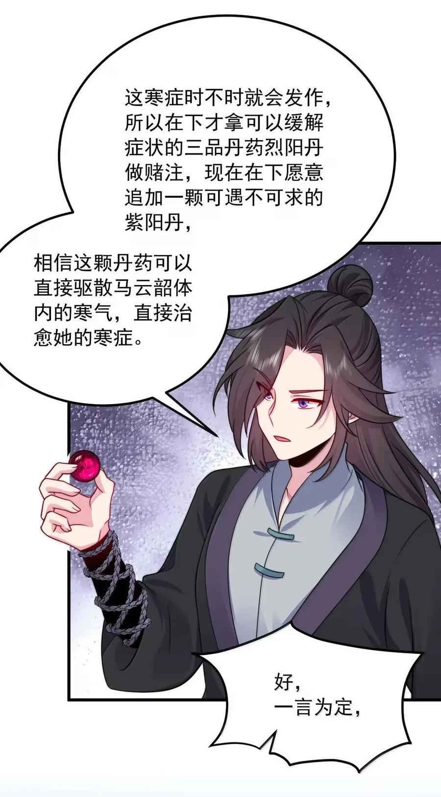 168 白马拳宗 第49页