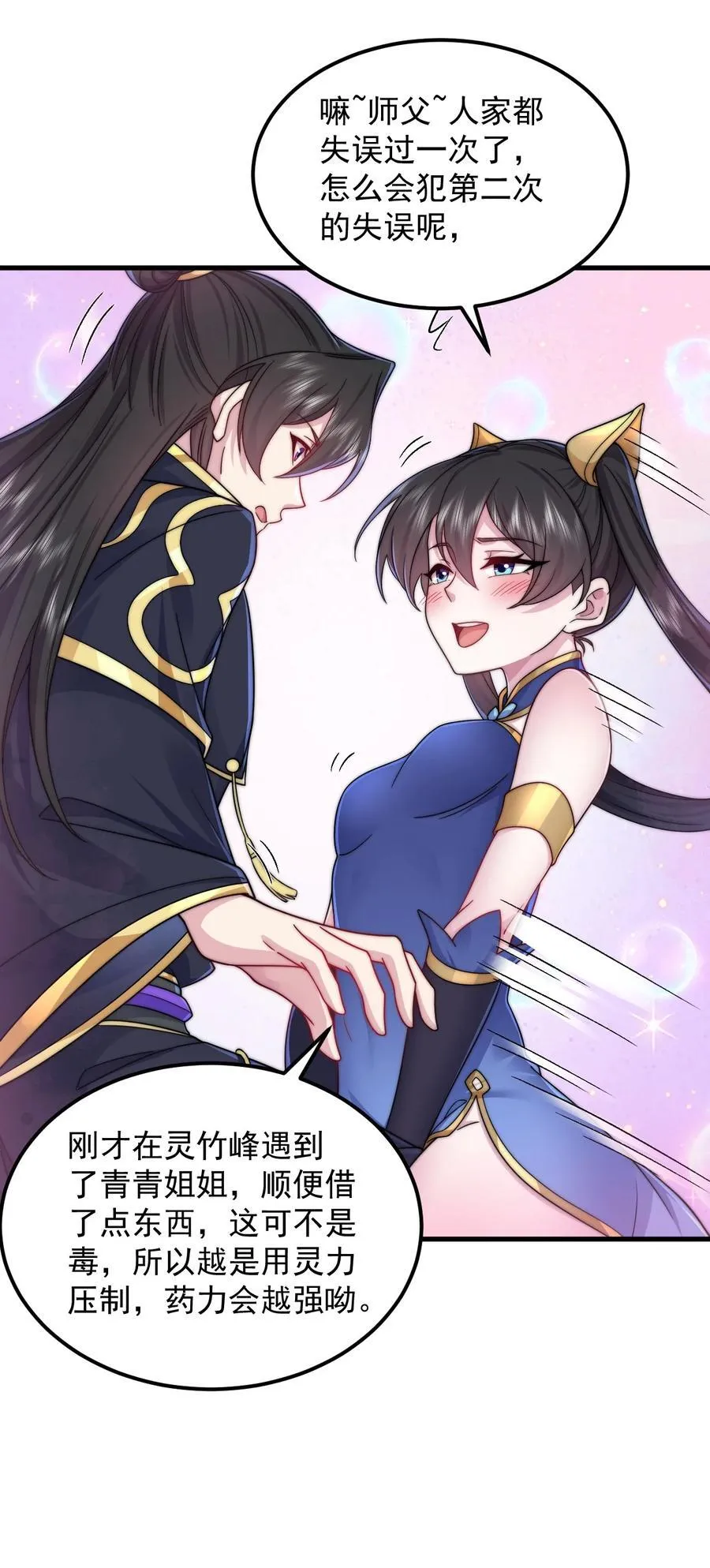 111 又给我下药 第41页