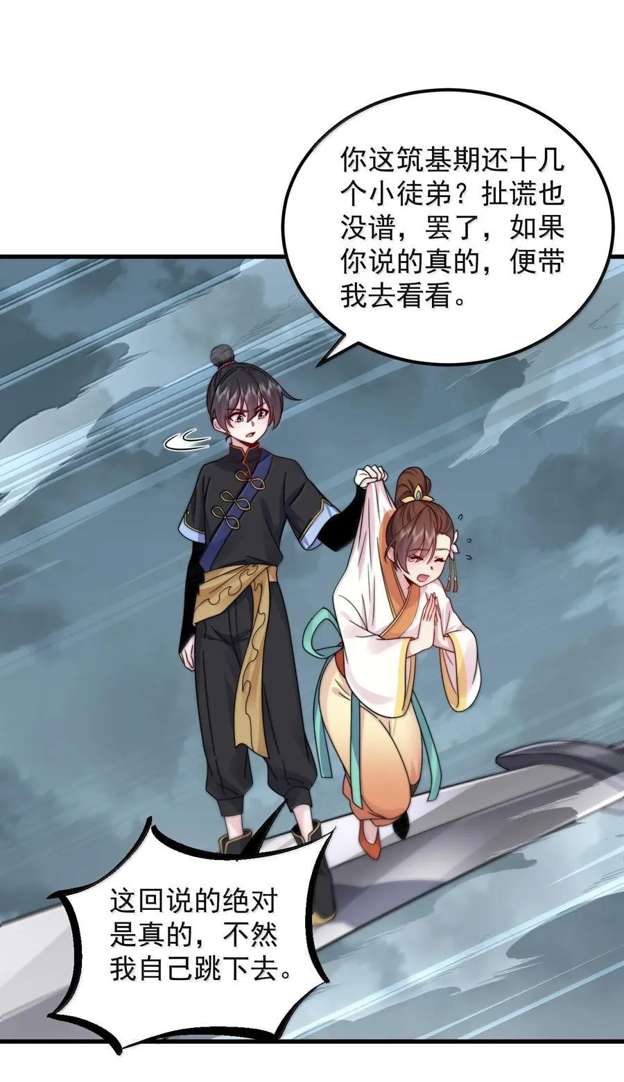 123 势均力敌 第26页