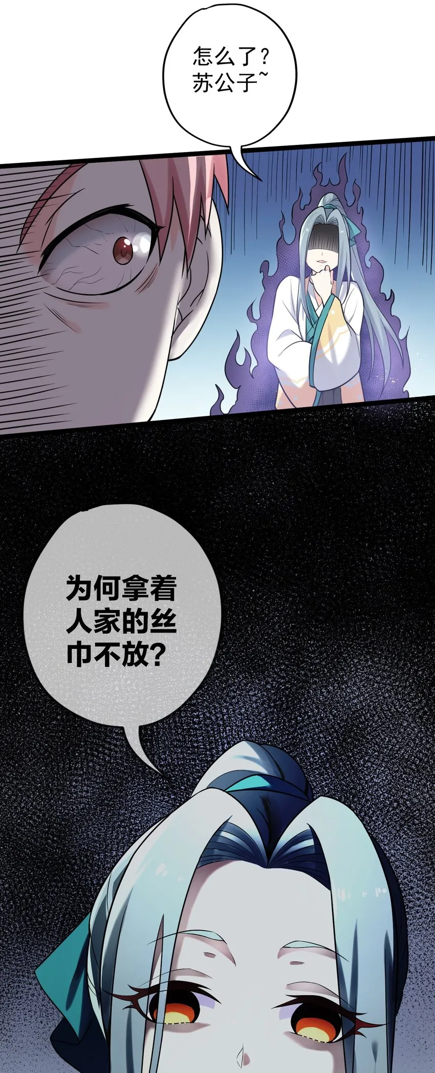 4 白蓝丽影惑君心 第33页