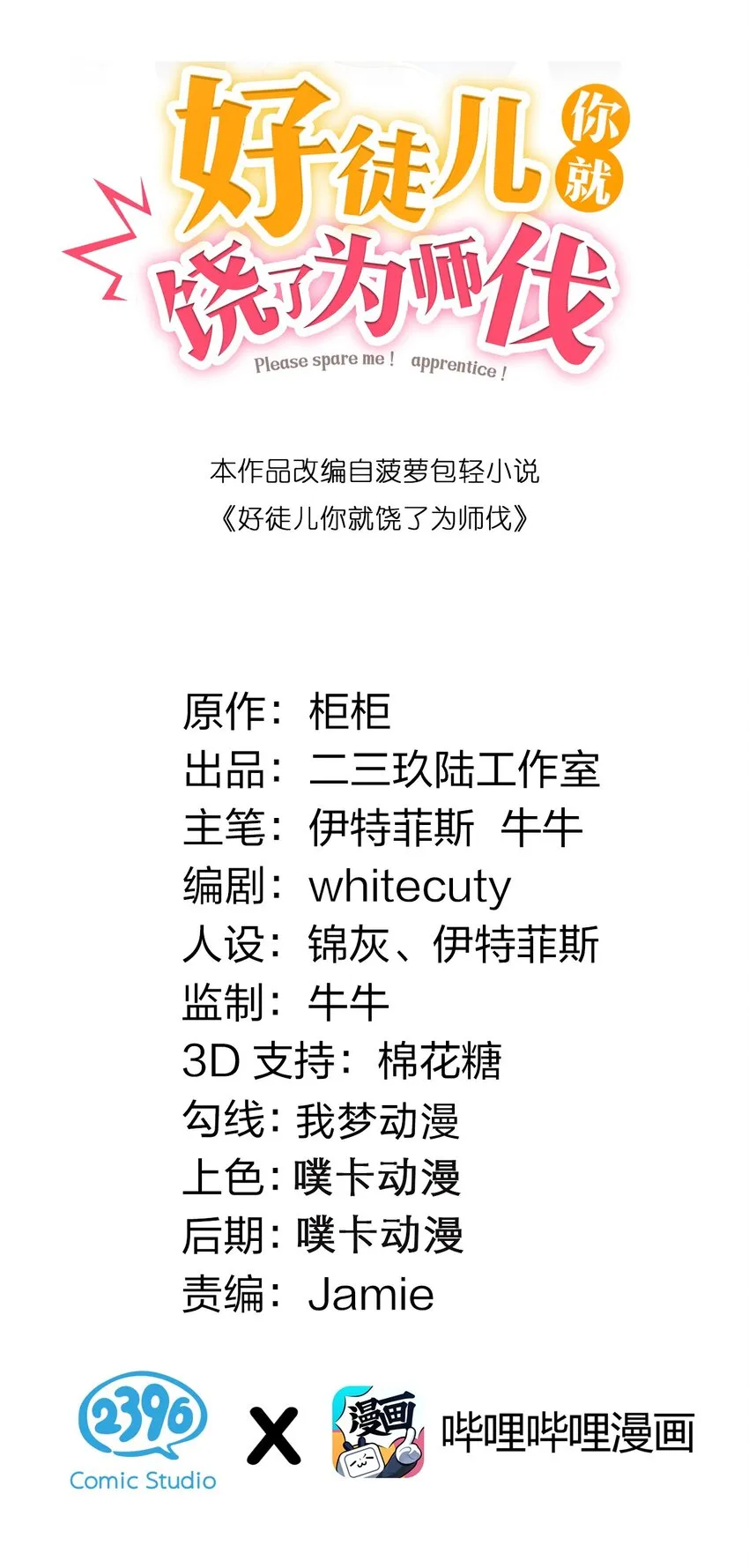 5 一日为师终身为父 第2页