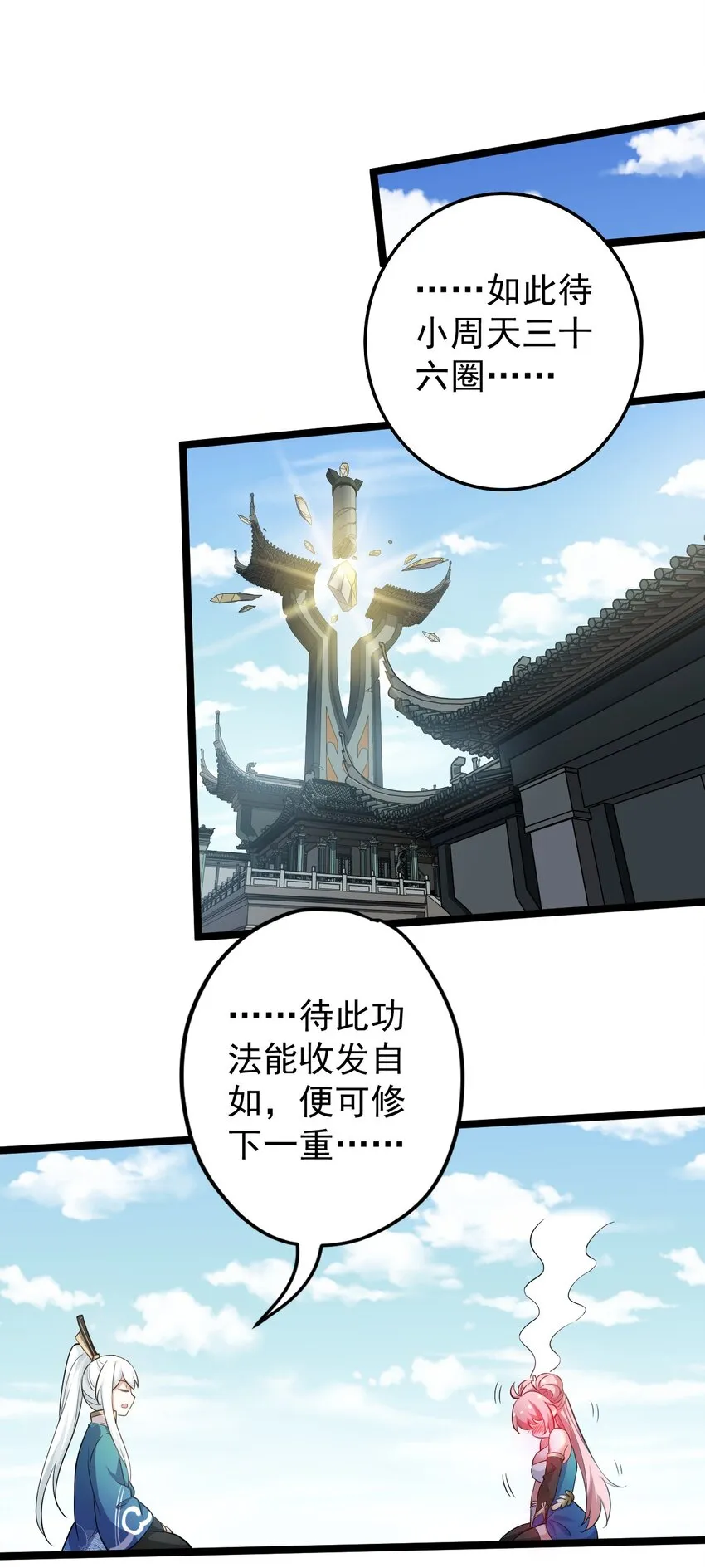 5 一日为师终身为父 第3页