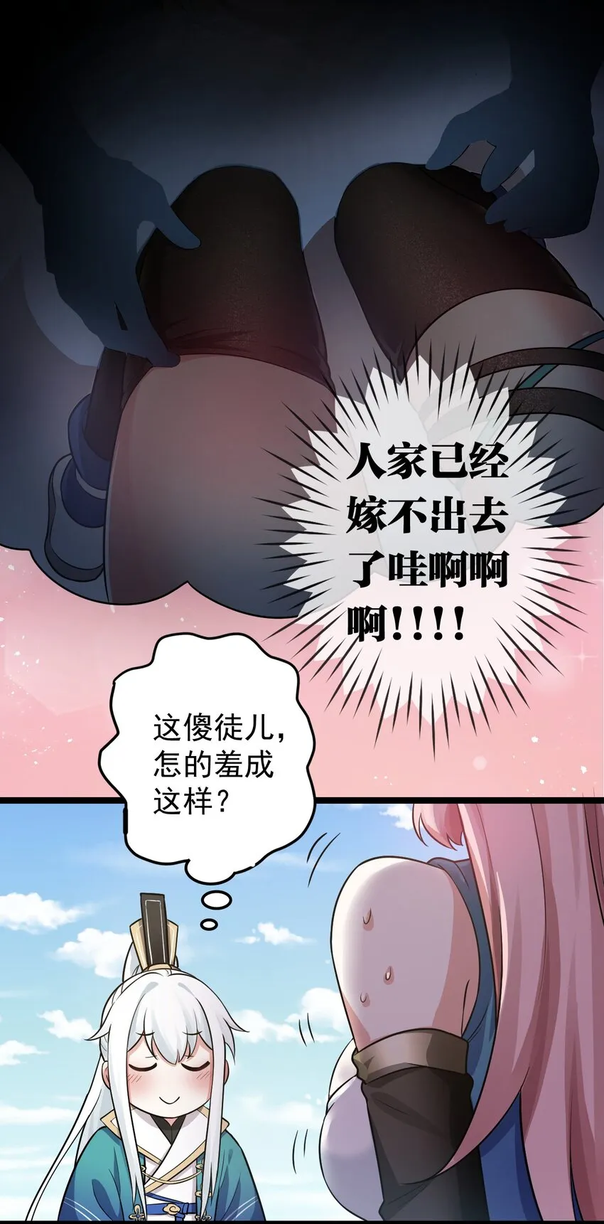 5 一日为师终身为父 第7页