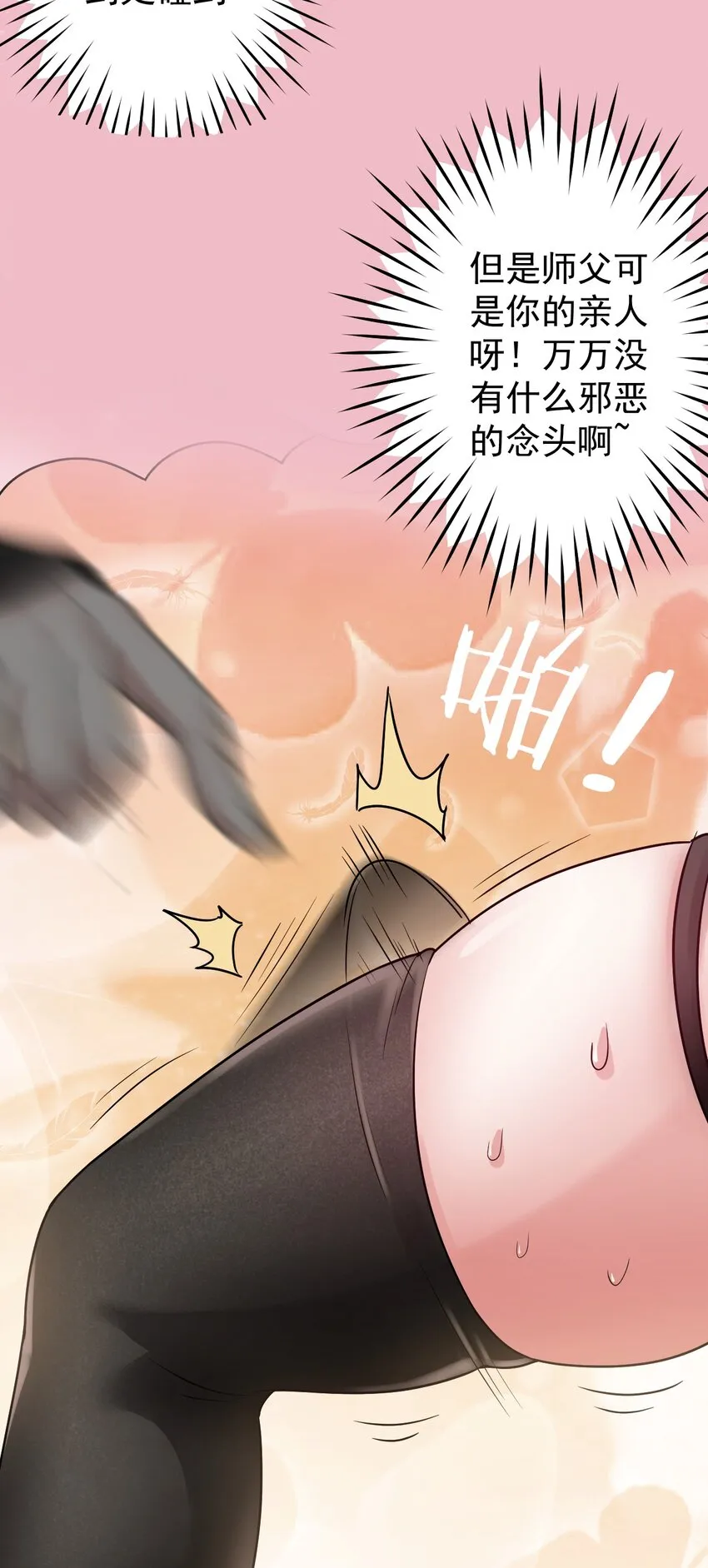 5 一日为师终身为父 第9页