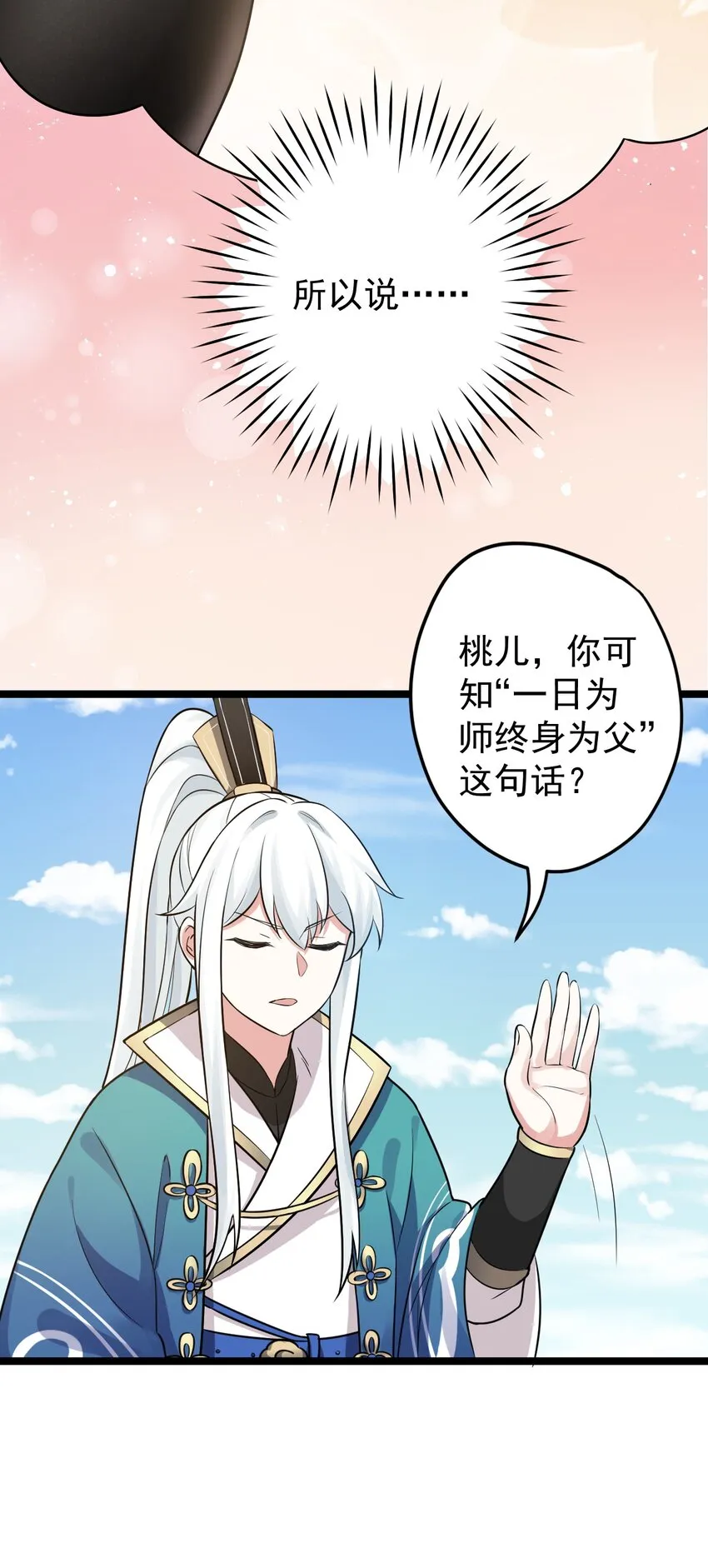 5 一日为师终身为父 第10页