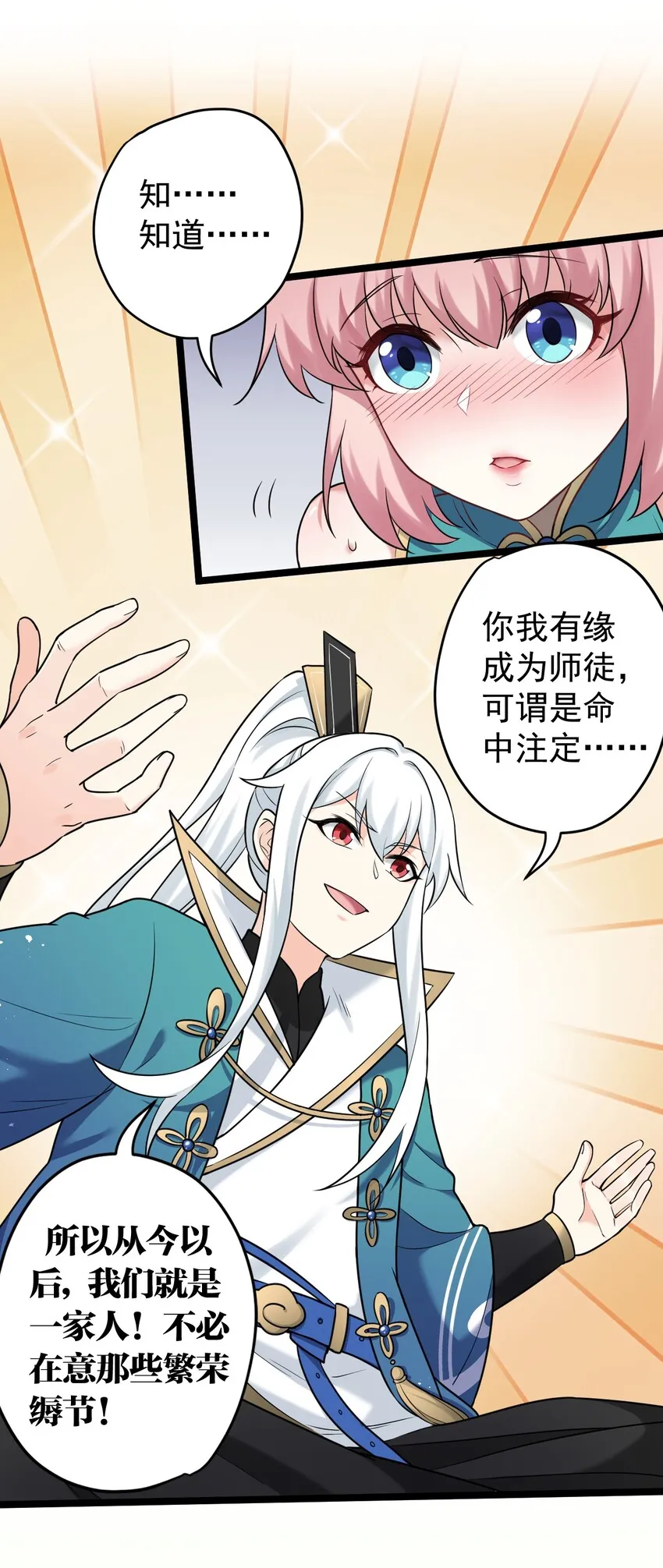 5 一日为师终身为父 第11页