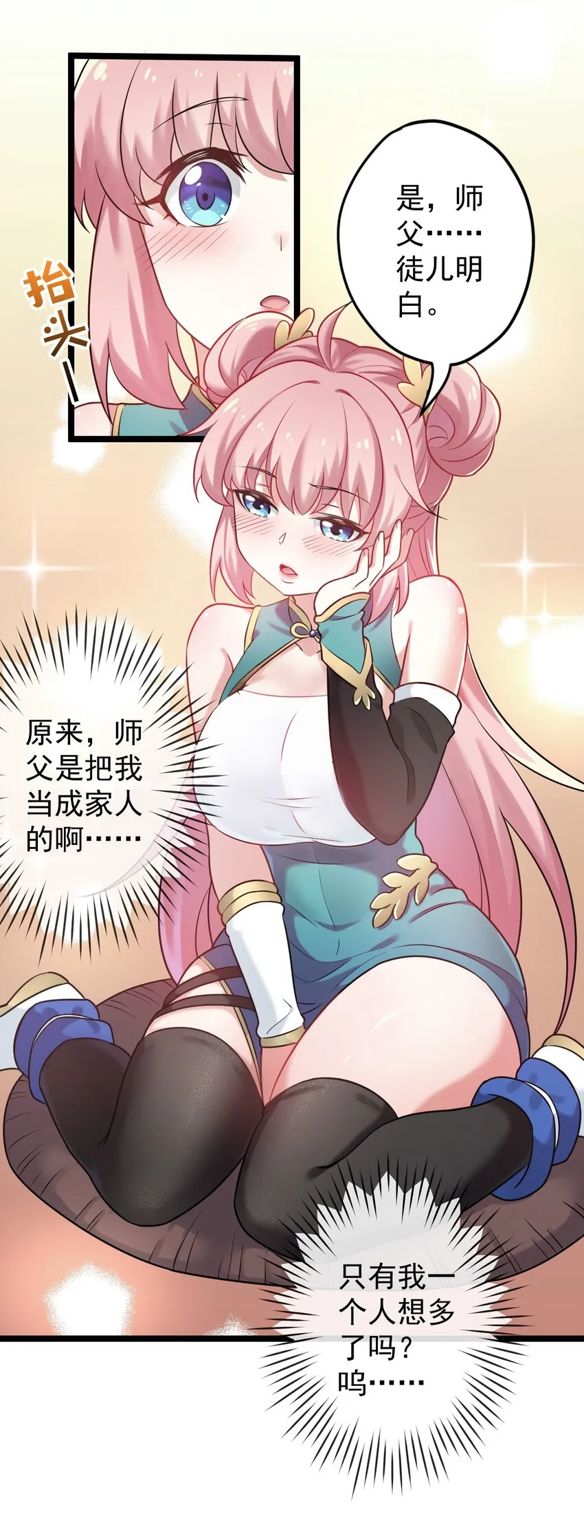 5 一日为师终身为父 第12页