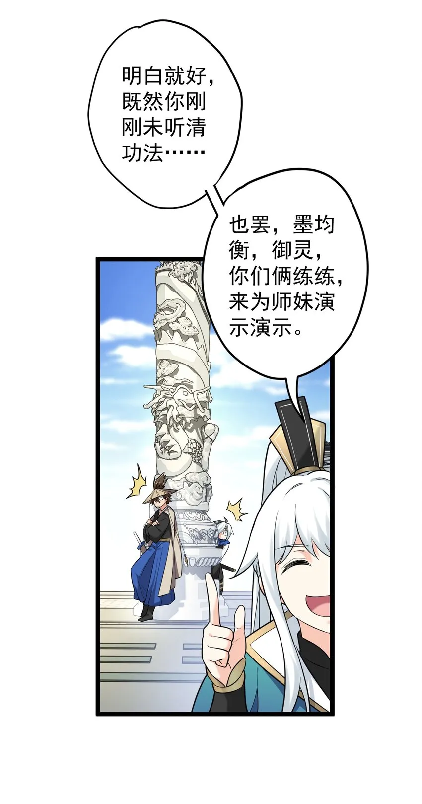 5 一日为师终身为父 第13页