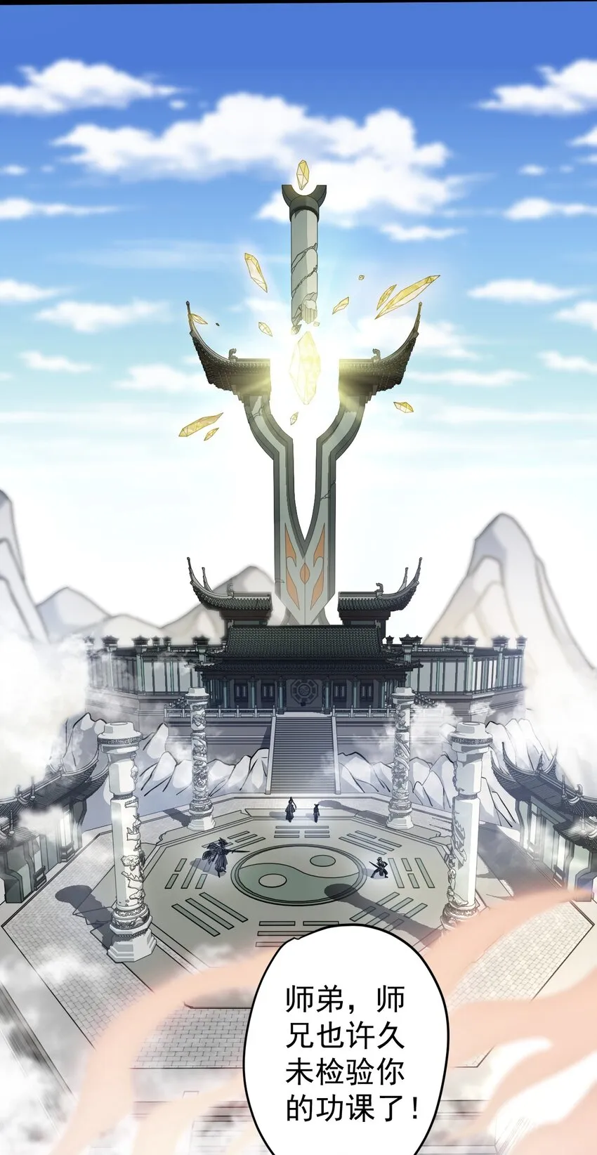 5 一日为师终身为父 第16页