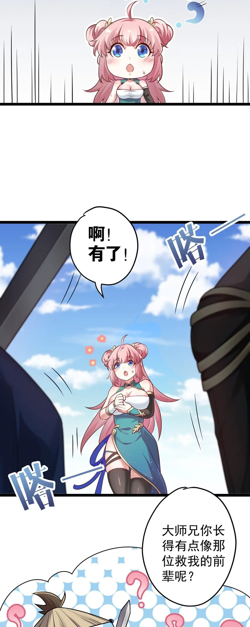 5 一日为师终身为父 第22页