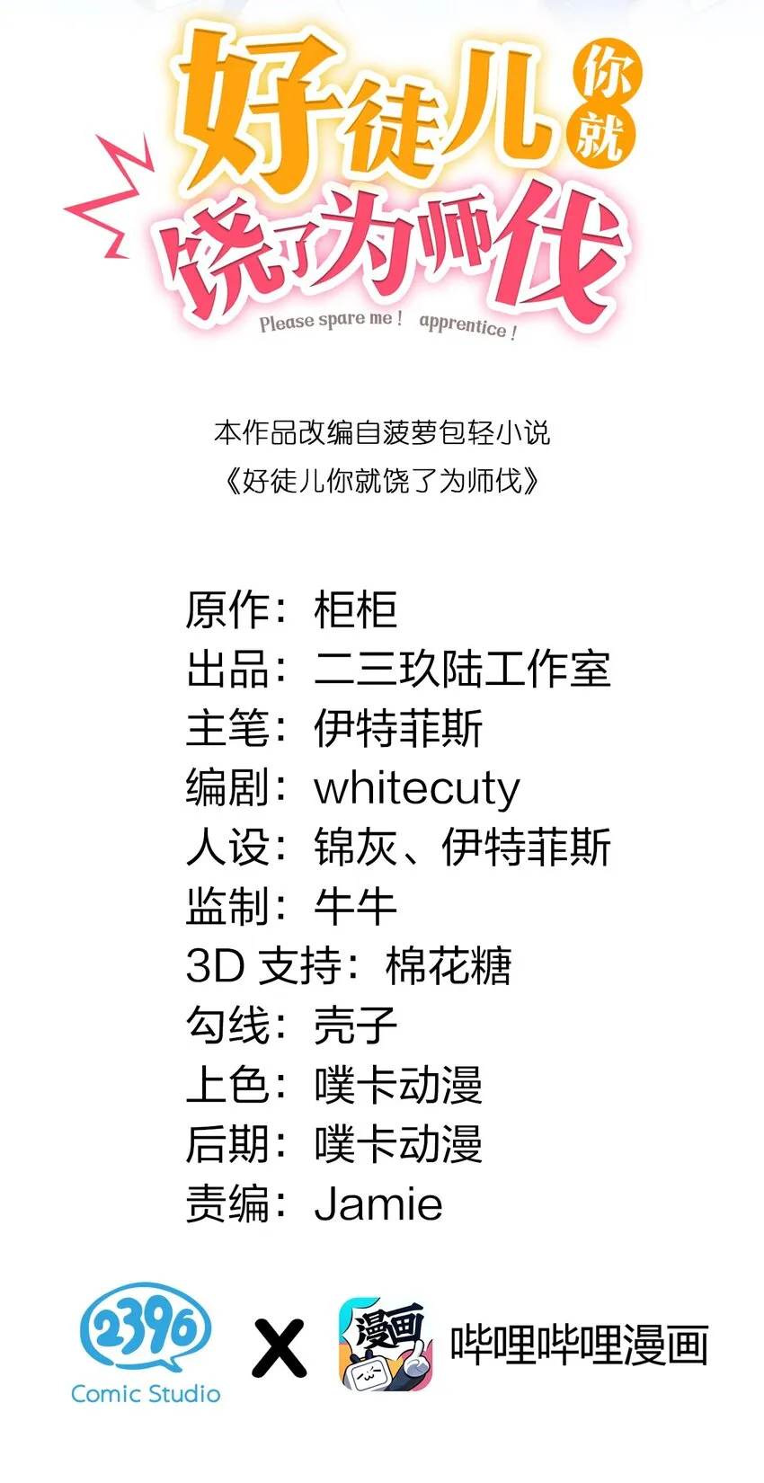 6 天道选中的孩子！ 第1页