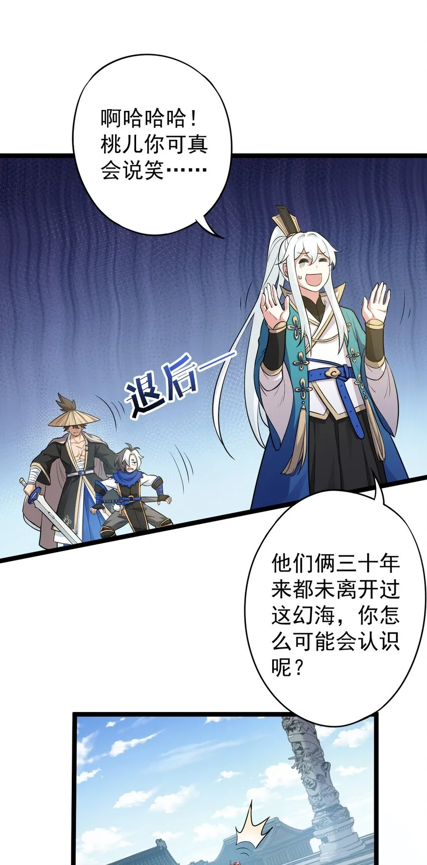 6 天道选中的孩子！ 第3页