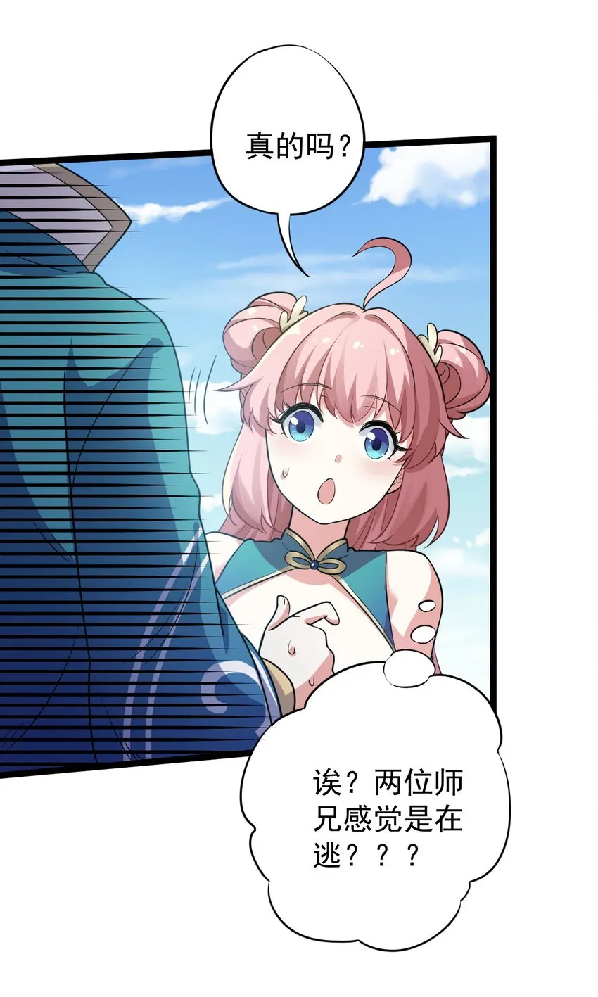 6 天道选中的孩子！ 第5页