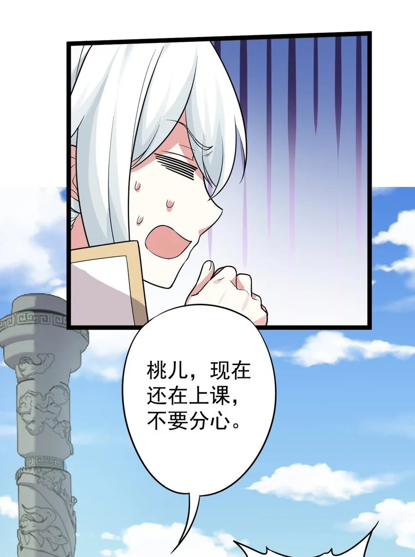 6 天道选中的孩子！ 第6页