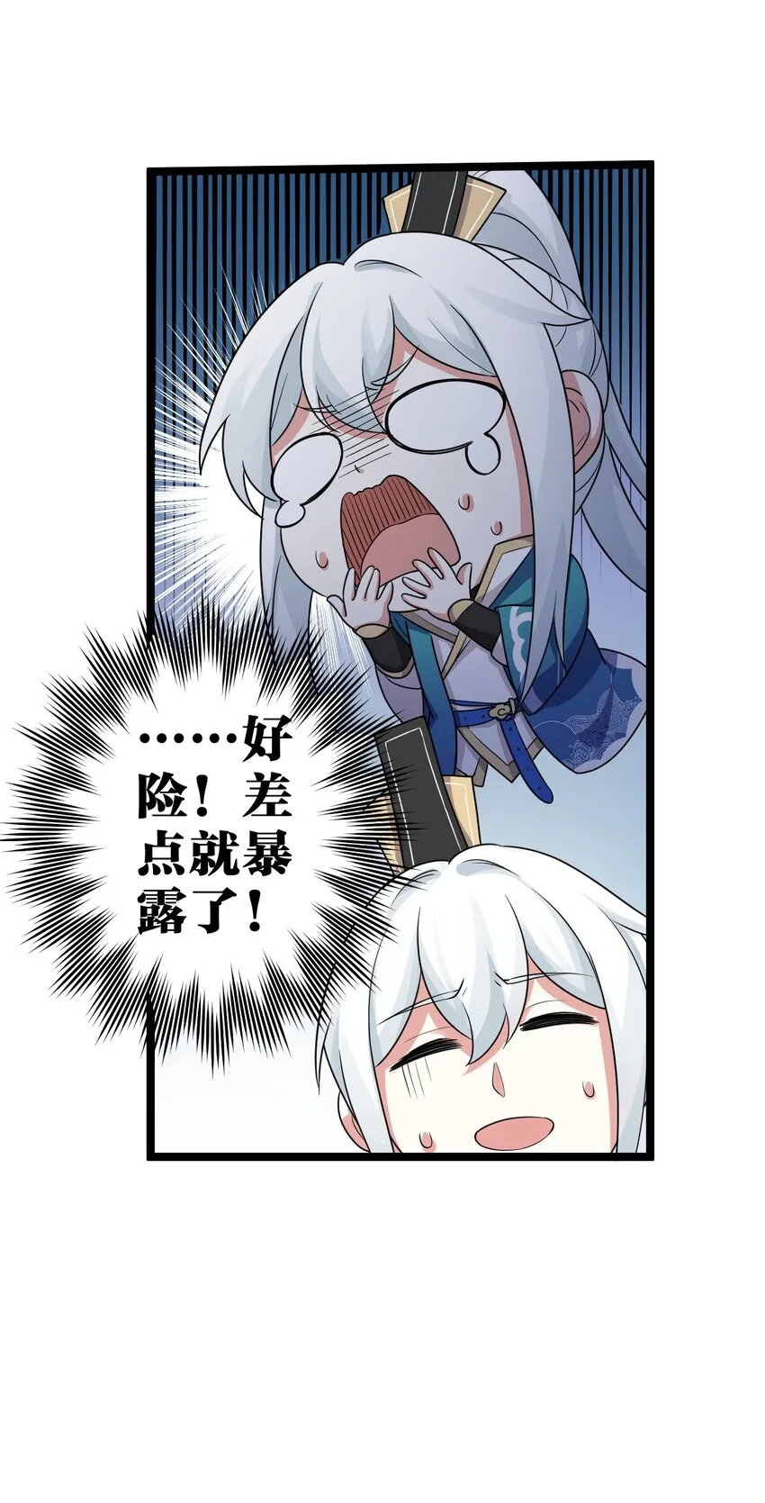 6 天道选中的孩子！ 第9页