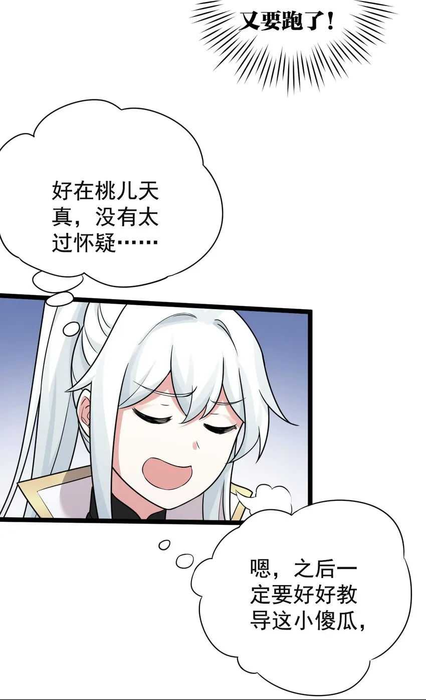 6 天道选中的孩子！ 第11页