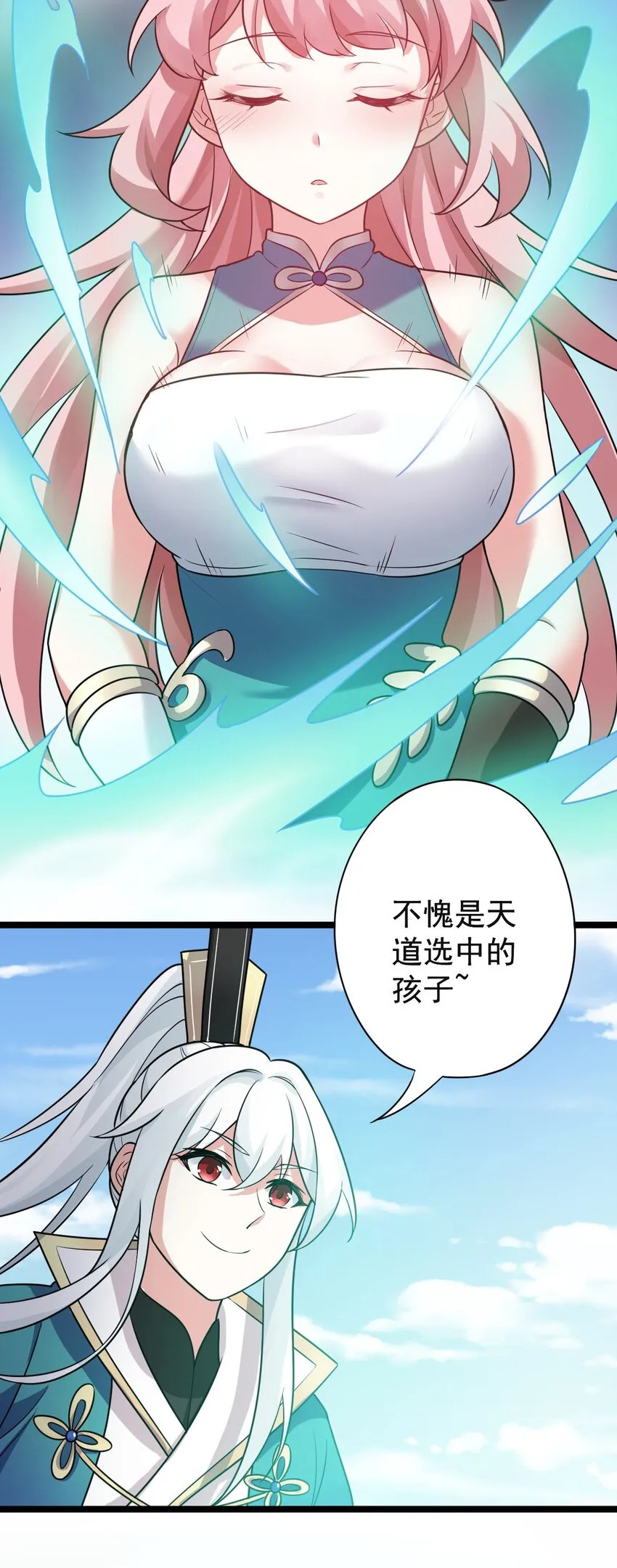 6 天道选中的孩子！ 第14页
