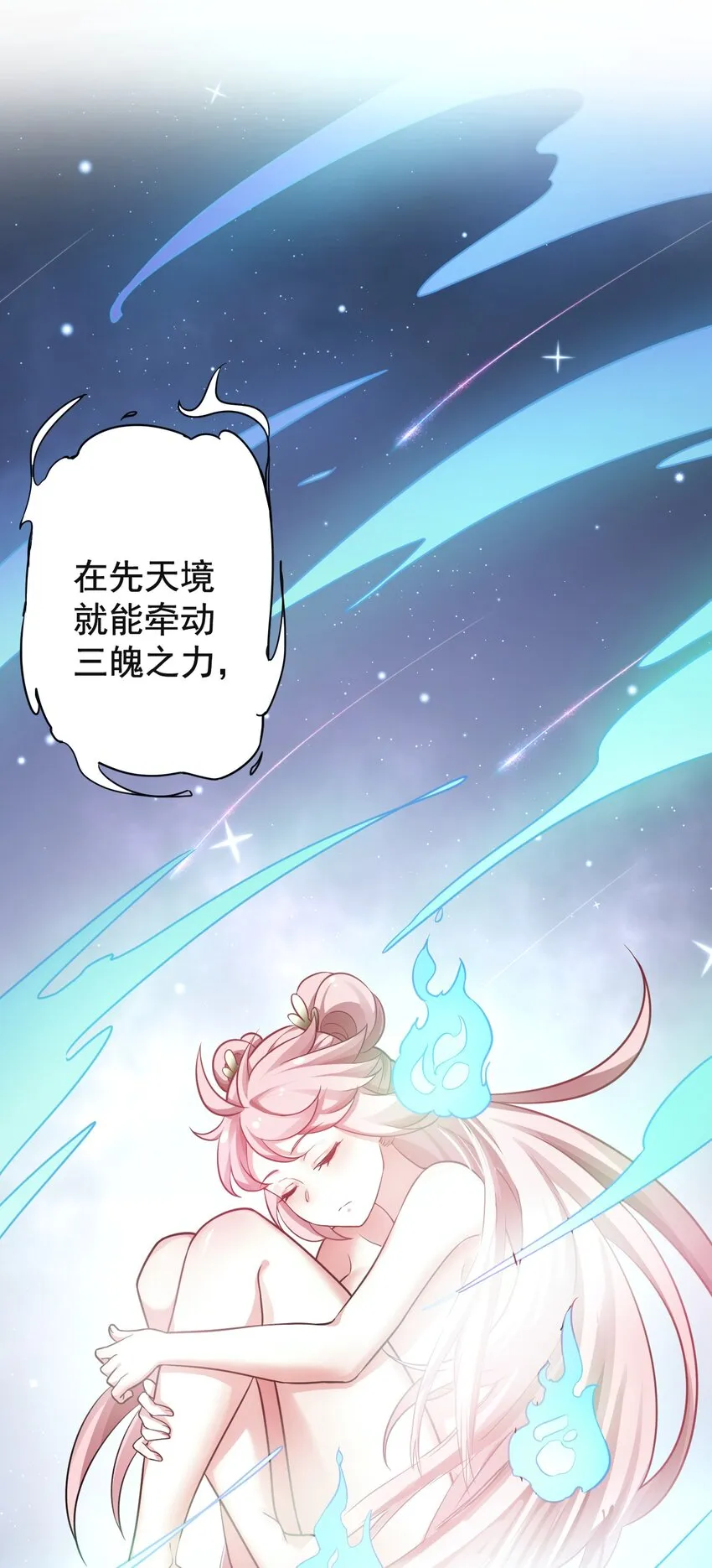 6 天道选中的孩子！ 第15页