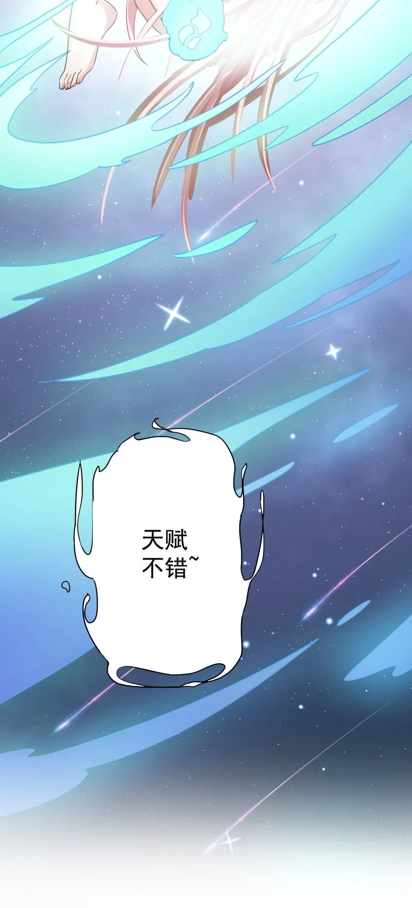 6 天道选中的孩子！ 第16页