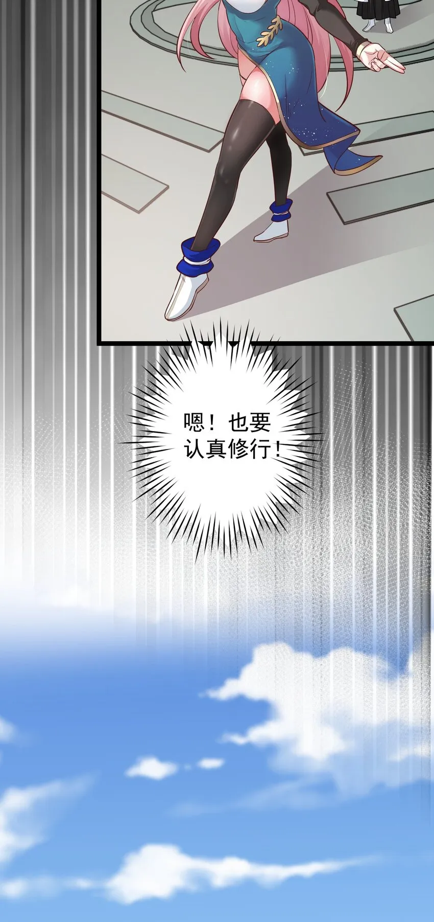 6 天道选中的孩子！ 第21页