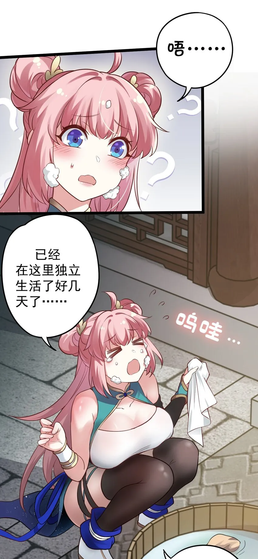 6 天道选中的孩子！ 第23页