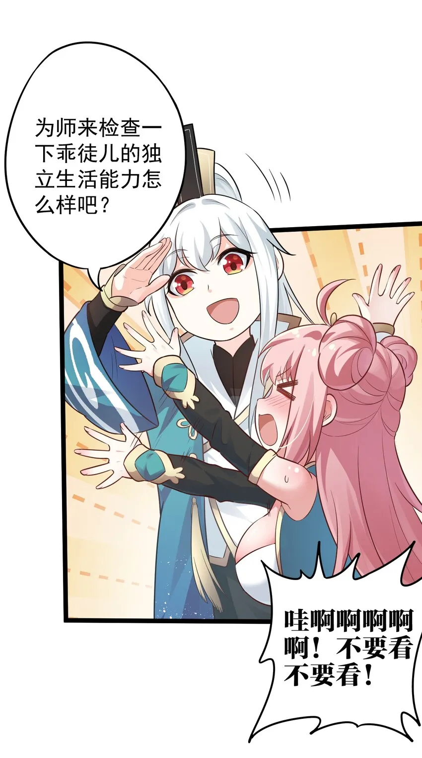 6 天道选中的孩子！ 第27页