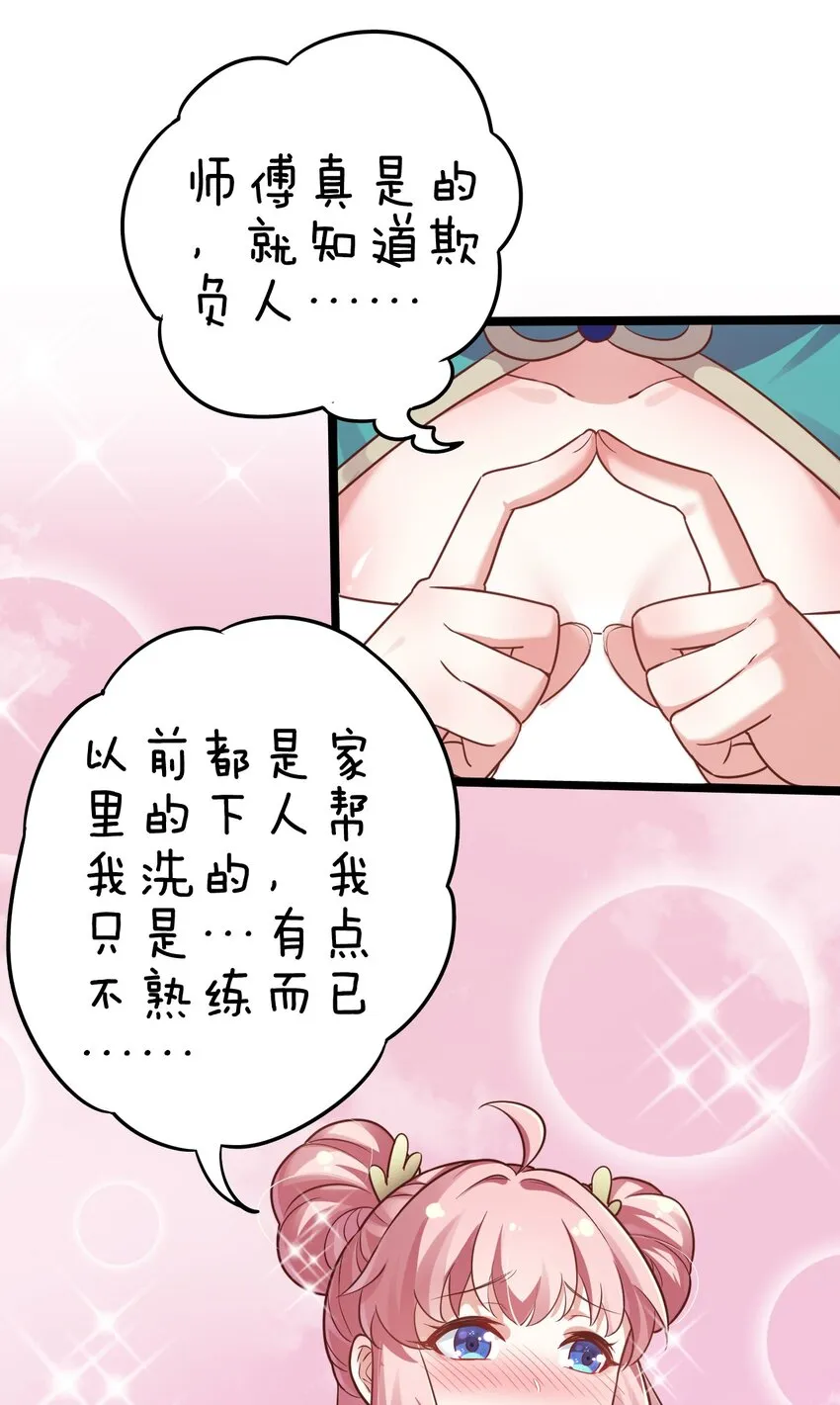 6 天道选中的孩子！ 第28页